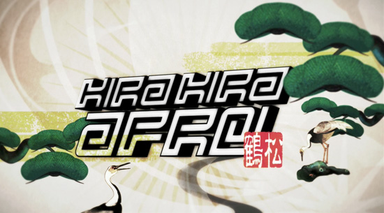 きらきらアフロ