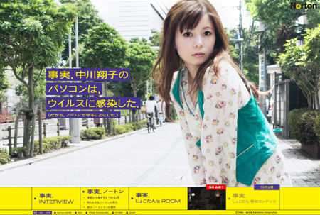 中川翔子×ノートン スペシャルサイト