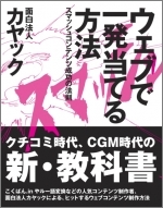 ウェブで一発当てる方法