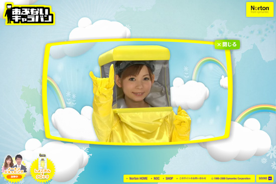 中川翔子×ノートン スペシャルサイト ”あぶないキャラバン”